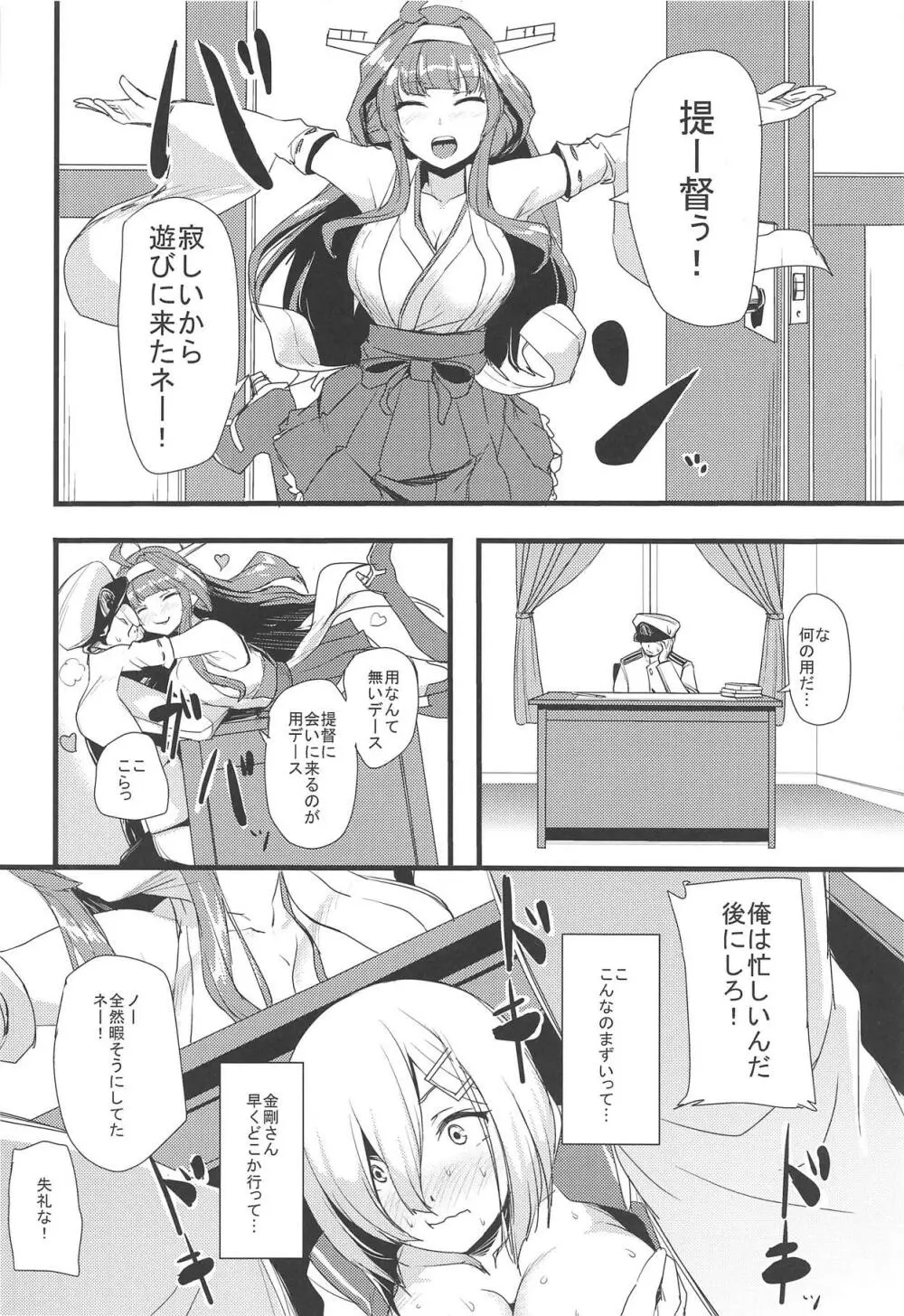 はまいじり Page.7