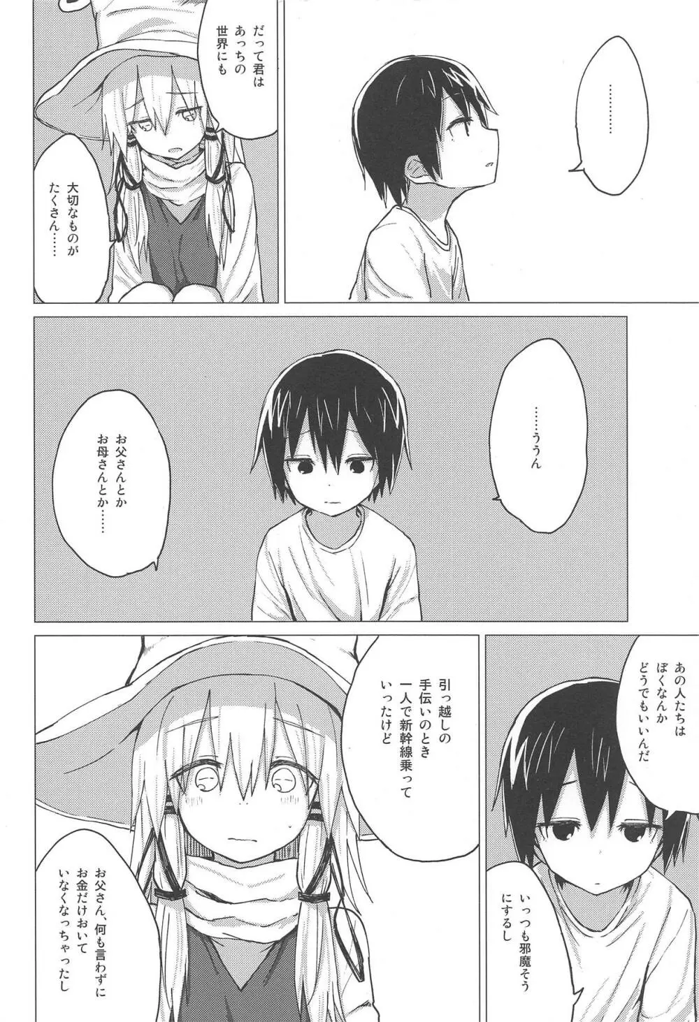 すわショタ5 Page.21