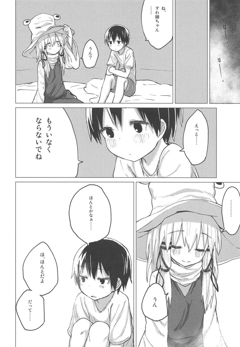 すわショタ5 Page.41