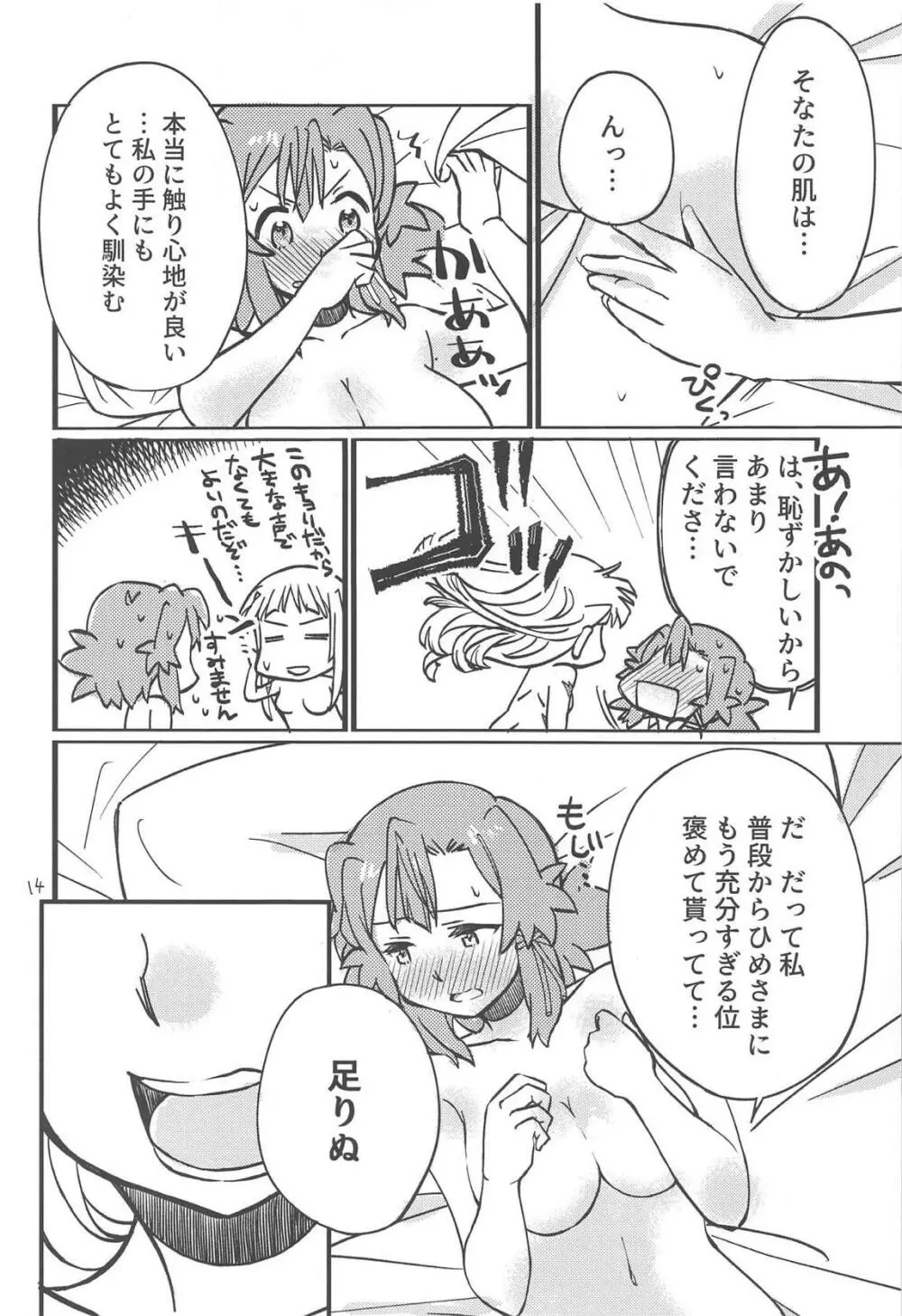 あどけない夜のふたりごと Page.13