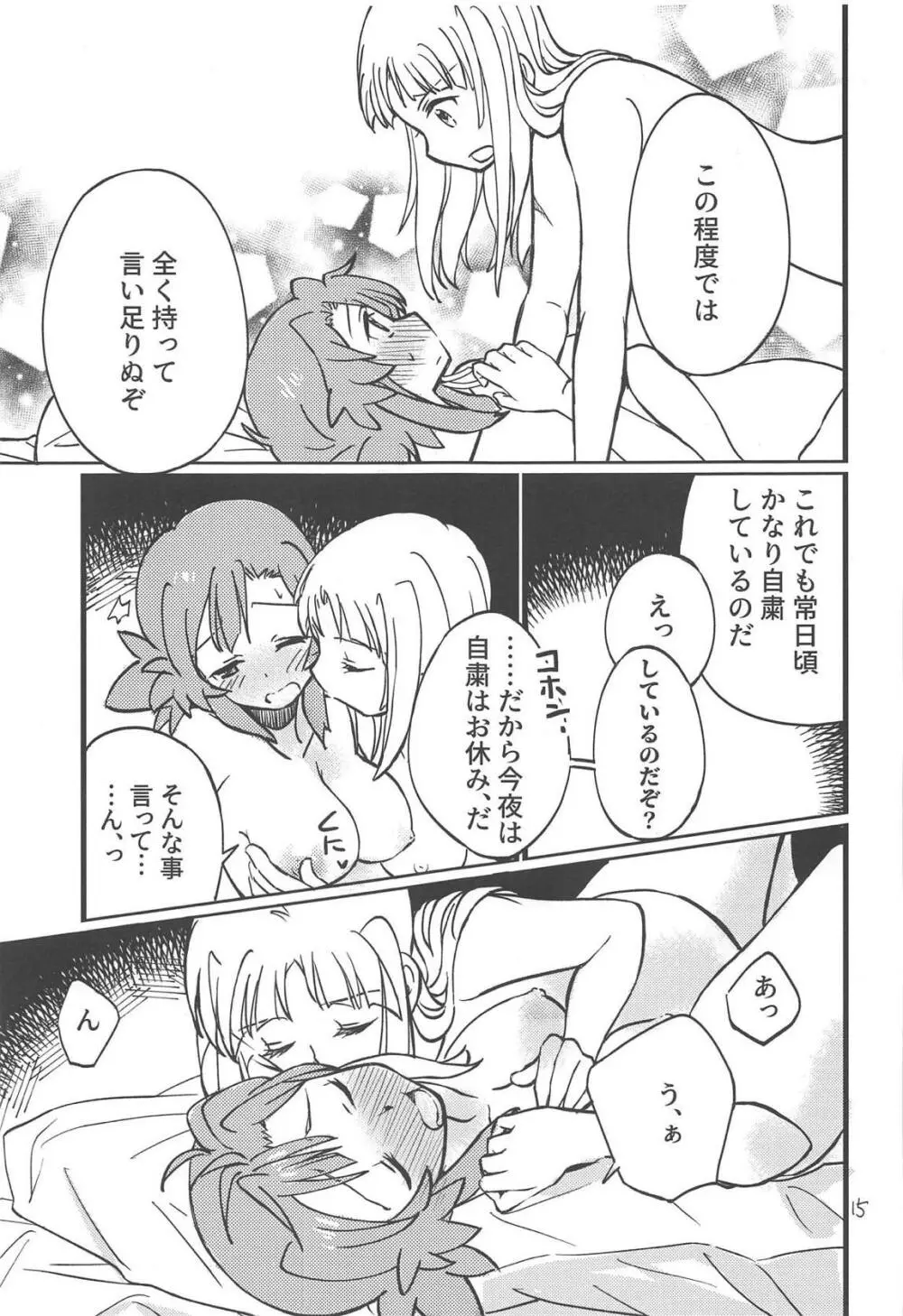 あどけない夜のふたりごと Page.14