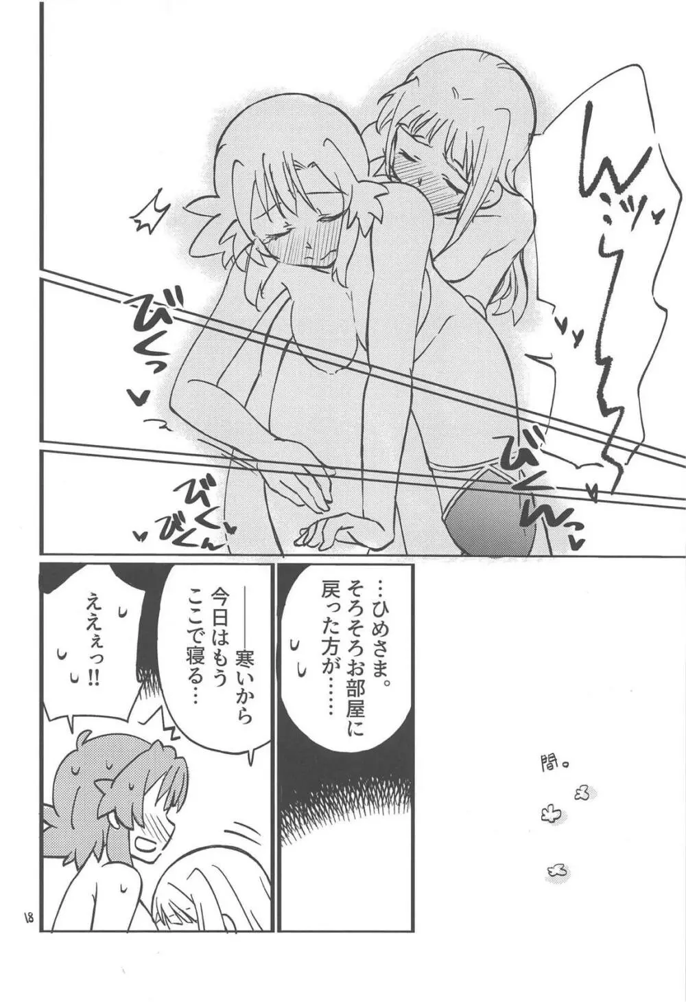 あどけない夜のふたりごと Page.17