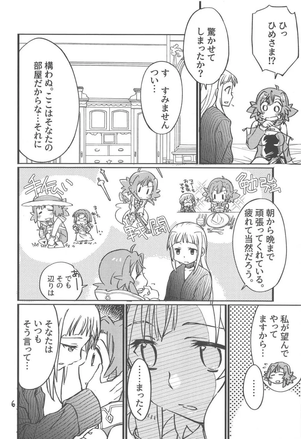 あどけない夜のふたりごと Page.5