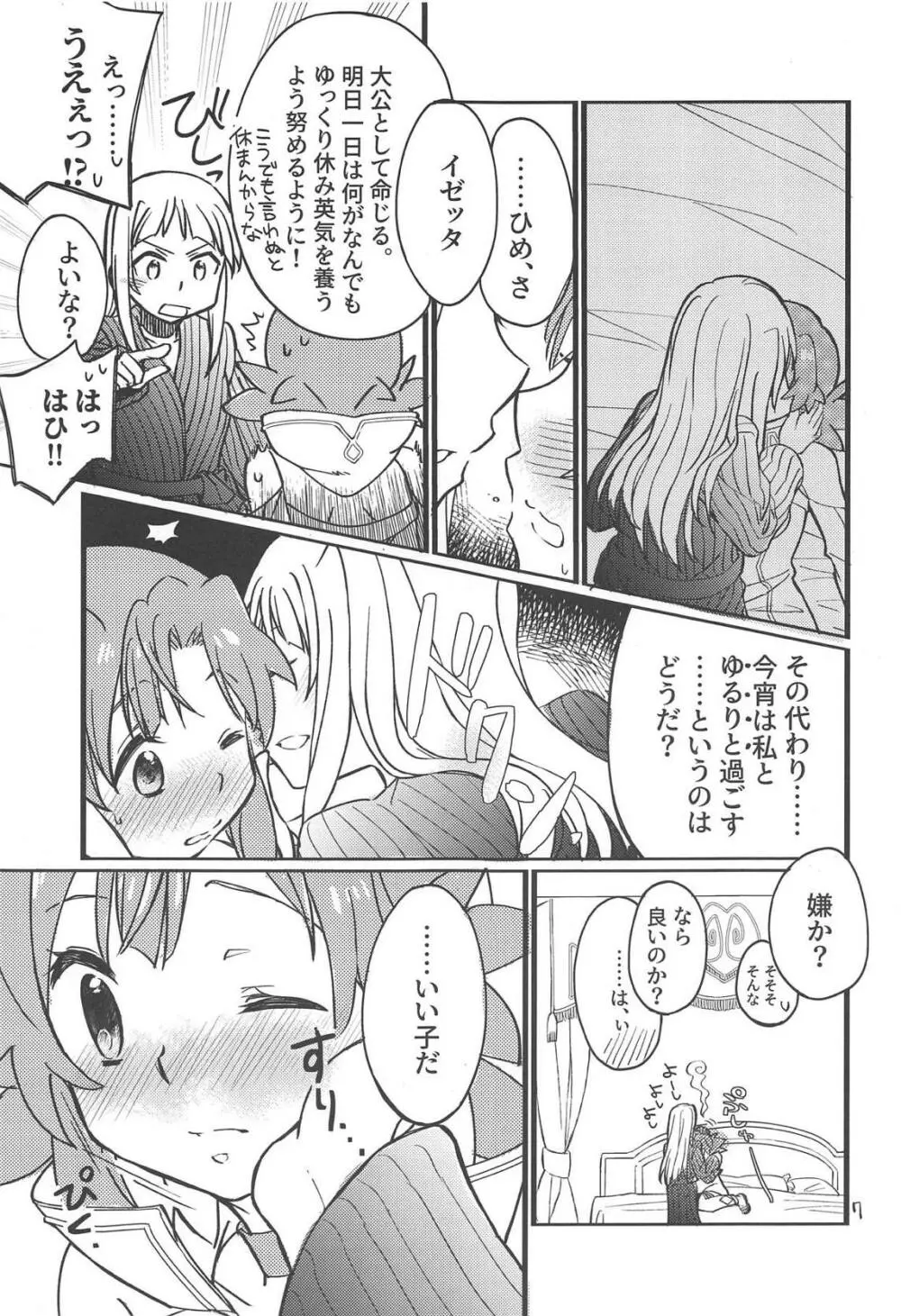 あどけない夜のふたりごと Page.6