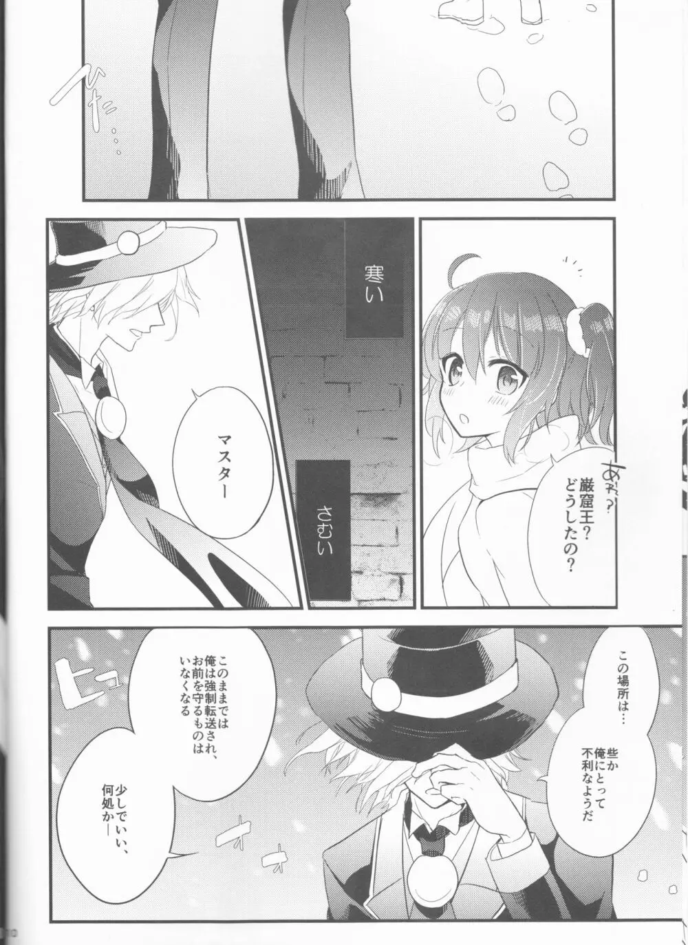 夢の温度 Page.10