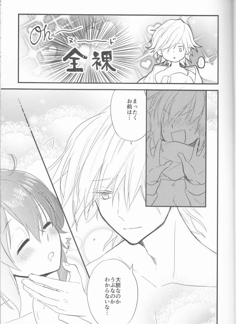 夢の温度 Page.17