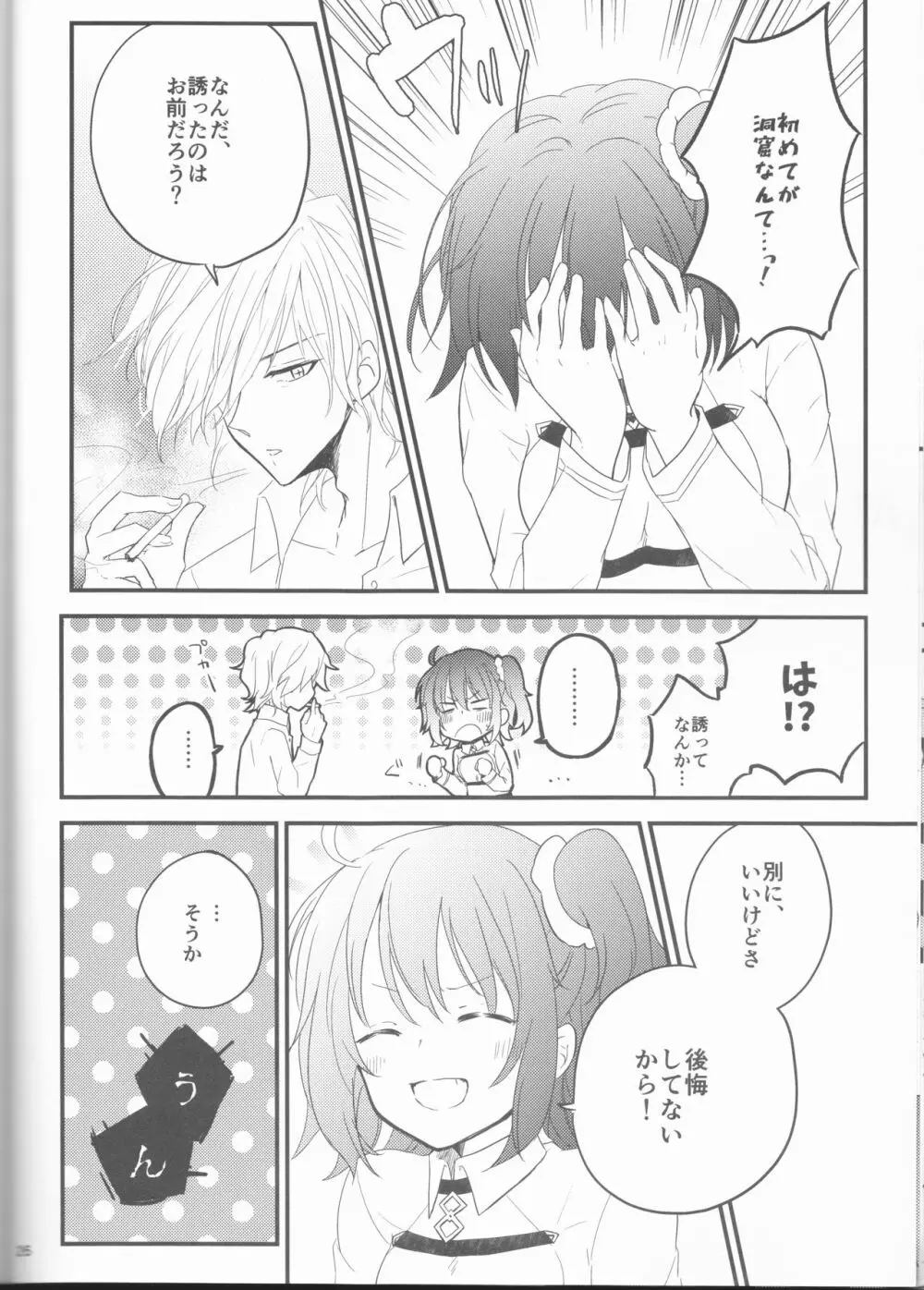 夢の温度 Page.26