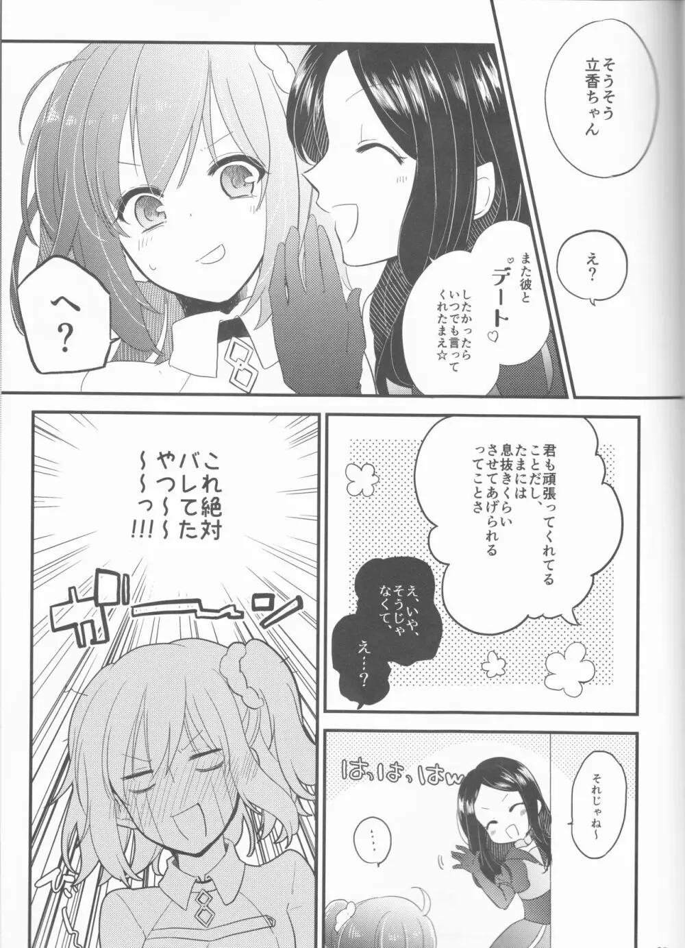 夢の温度 Page.31