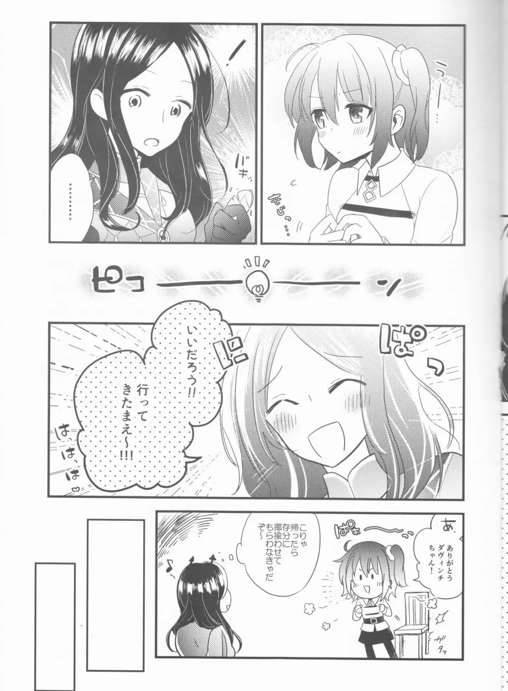 夢の温度 Page.5