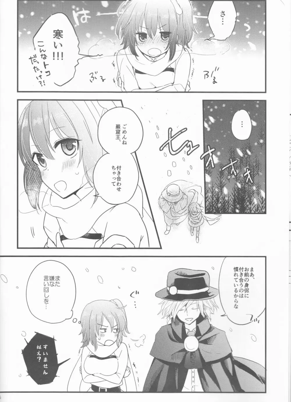 夢の温度 Page.6