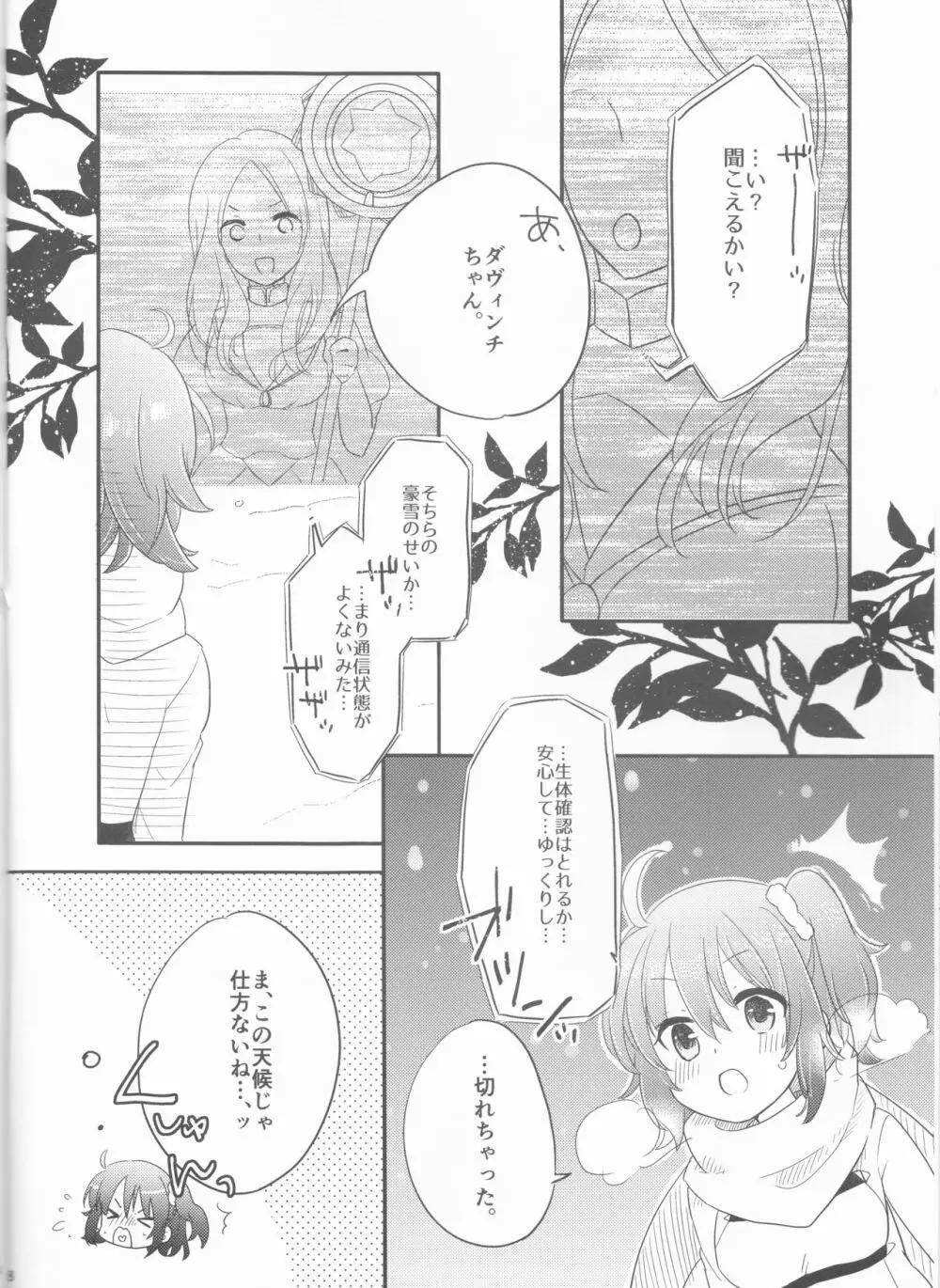 夢の温度 Page.8