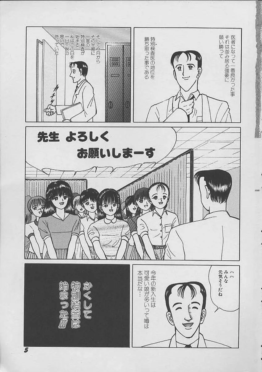 THE検査 Page.4