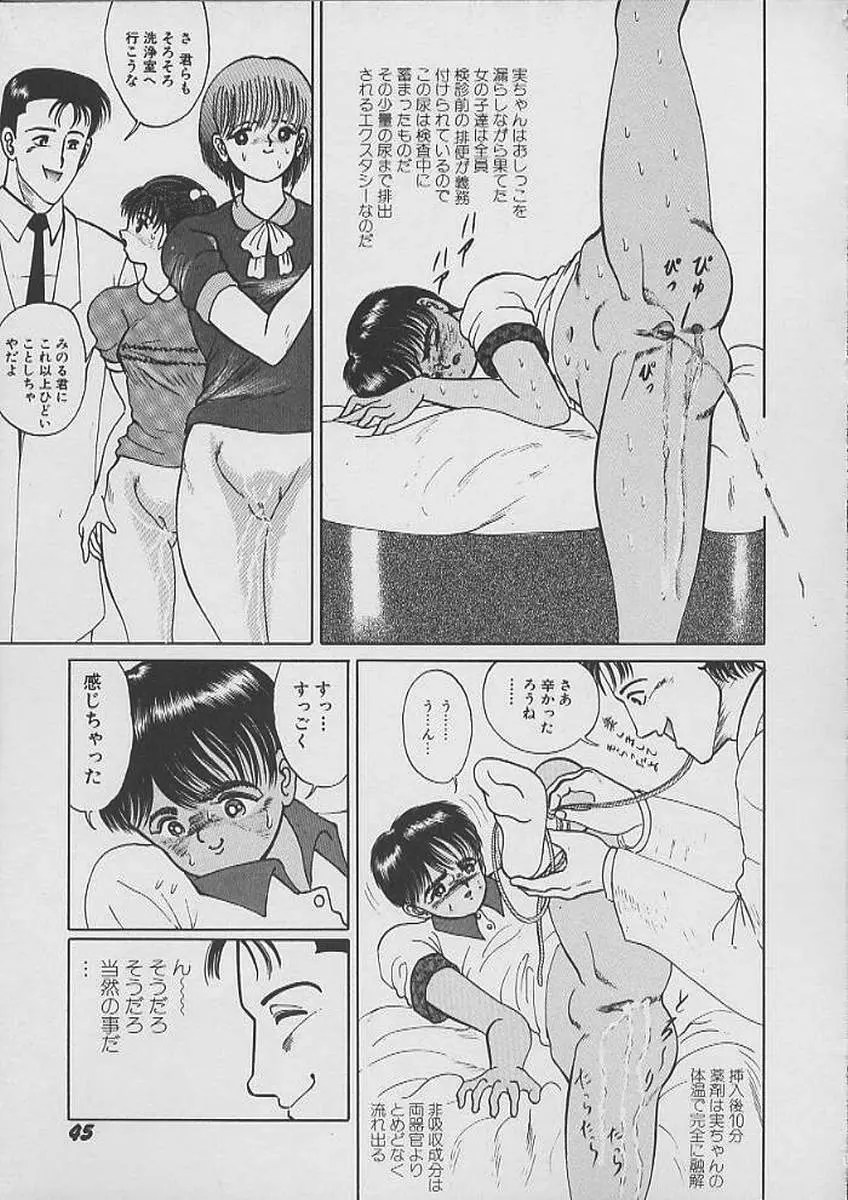 THE検査 Page.44