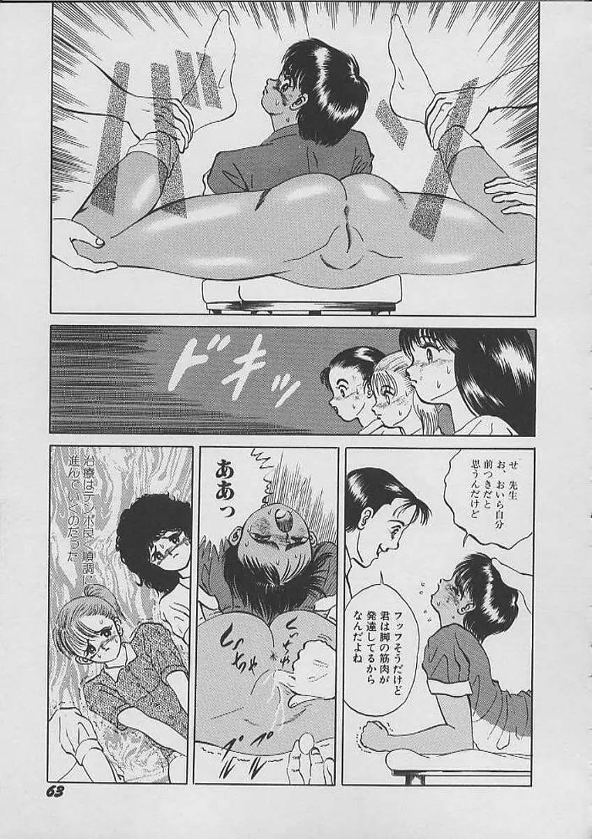THE検査 Page.62