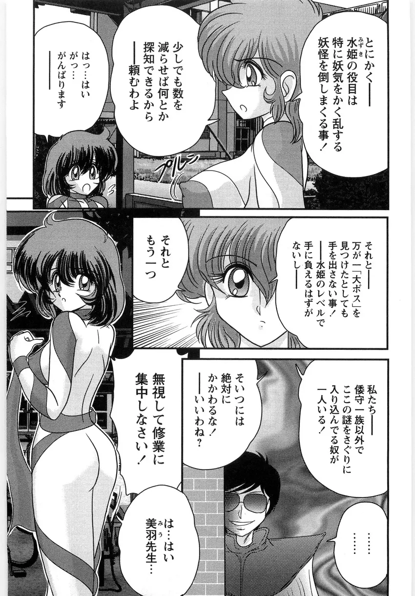 精霊探偵 フェアリイセイント Page.109