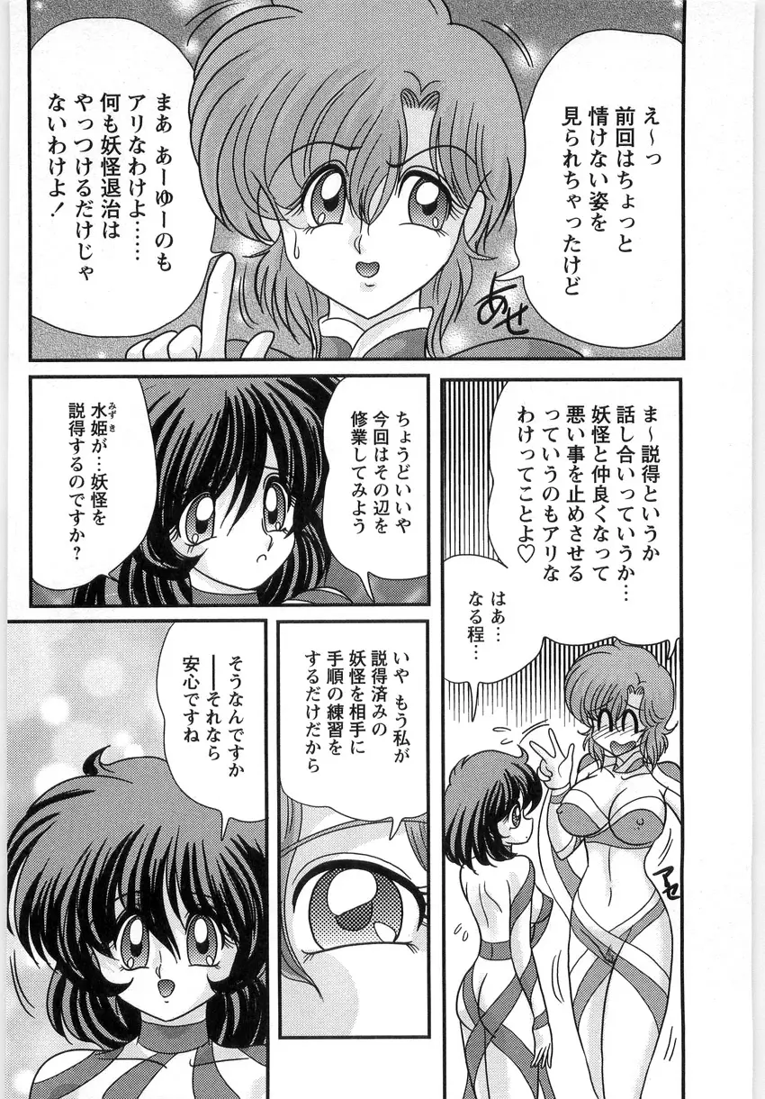 精霊探偵 フェアリイセイント Page.124