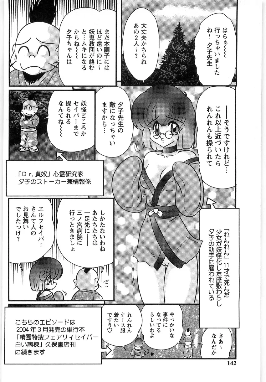 精霊探偵 フェアリイセイント Page.138