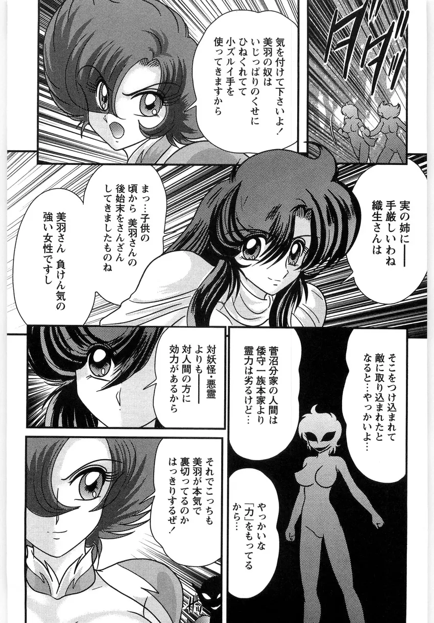 精霊探偵 フェアリイセイント Page.139