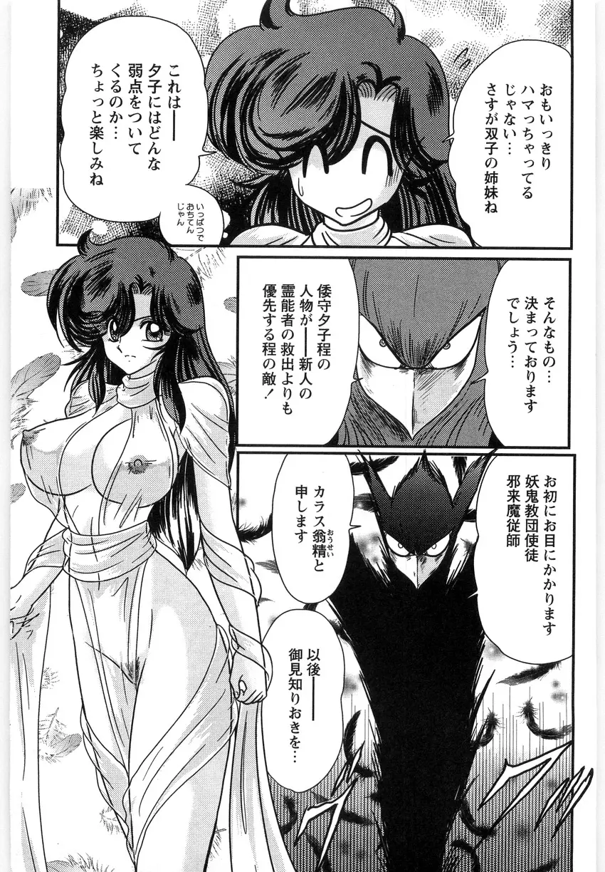 精霊探偵 フェアリイセイント Page.141