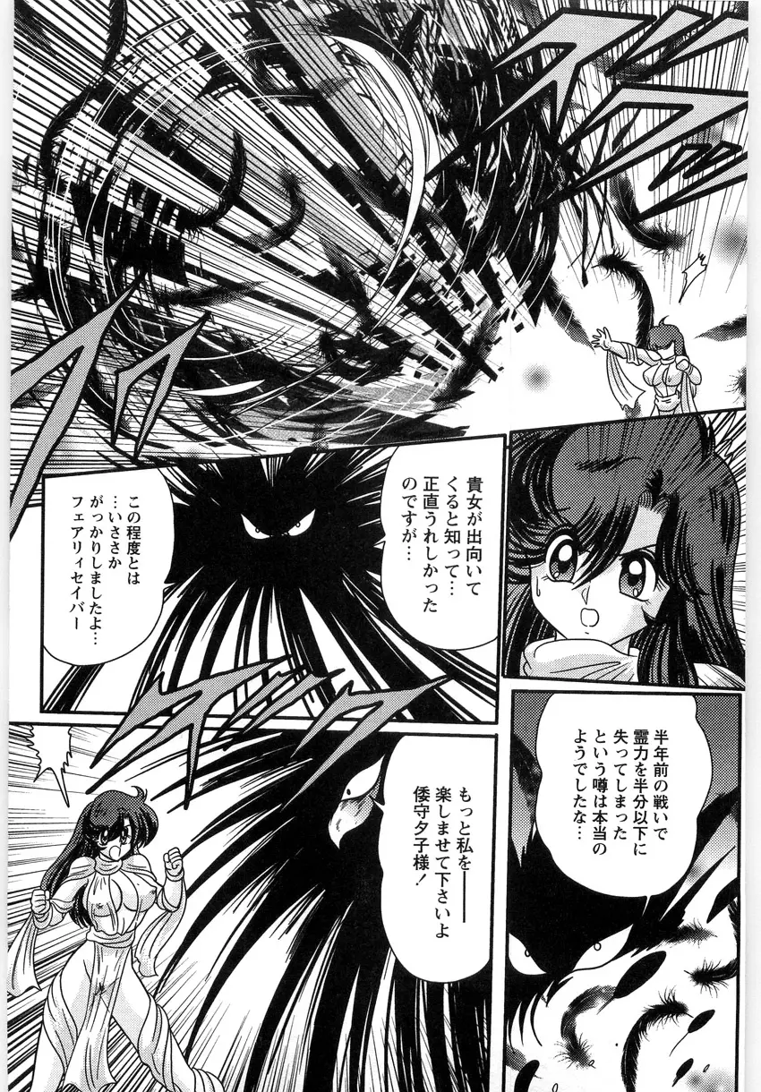 精霊探偵 フェアリイセイント Page.143