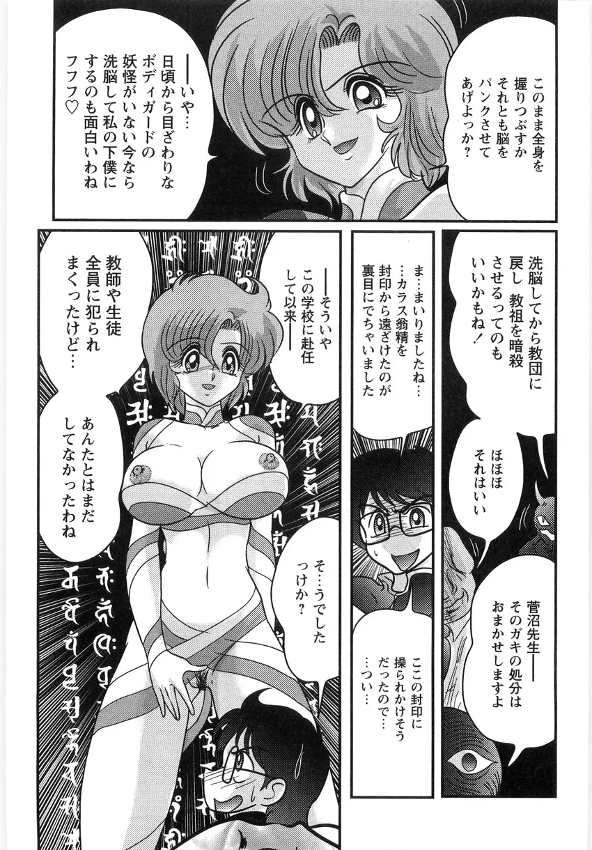 精霊探偵 フェアリイセイント Page.159