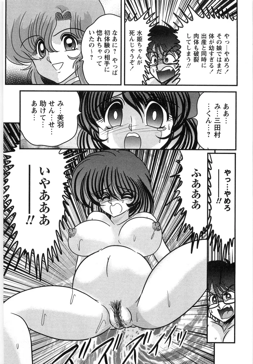 精霊探偵 フェアリイセイント Page.167