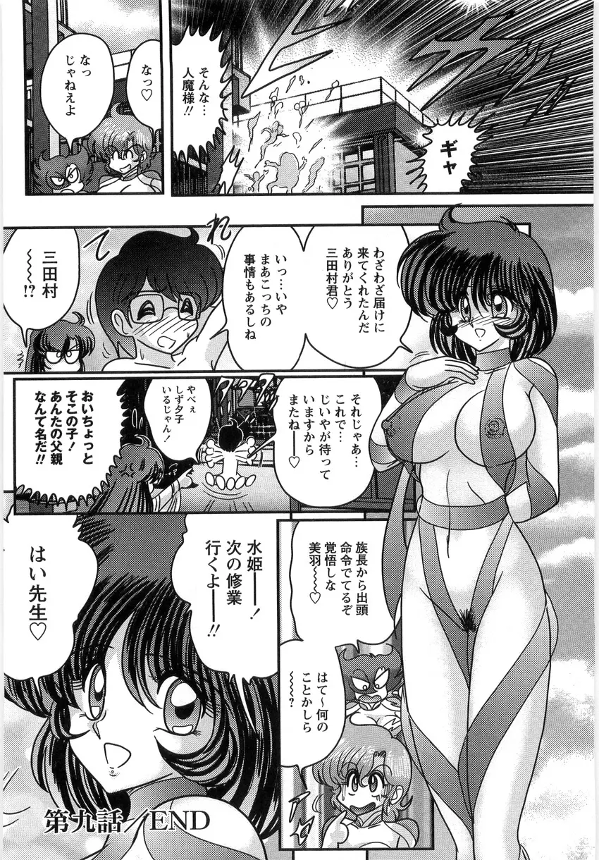 精霊探偵 フェアリイセイント Page.188