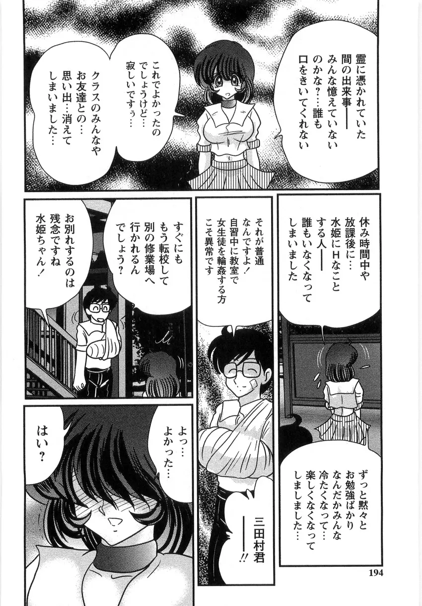 精霊探偵 フェアリイセイント Page.190