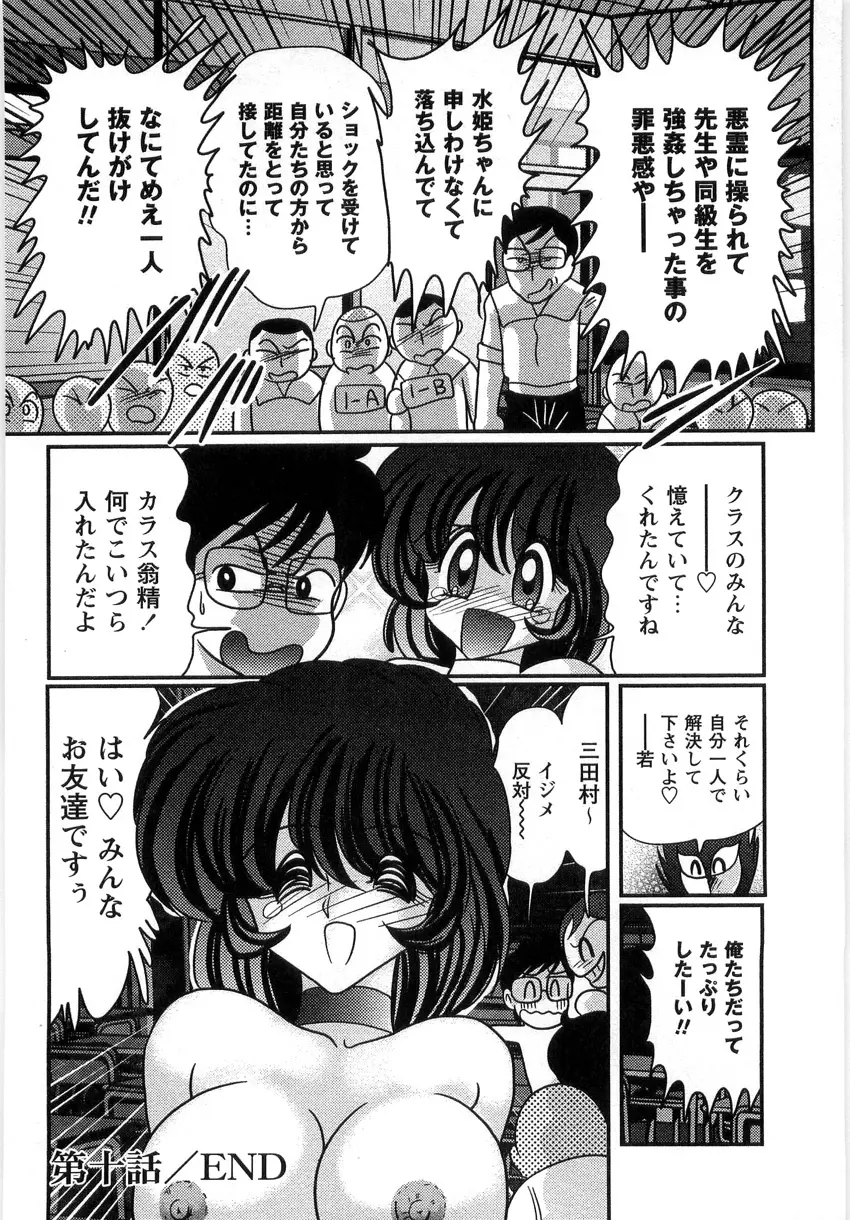 精霊探偵 フェアリイセイント Page.198