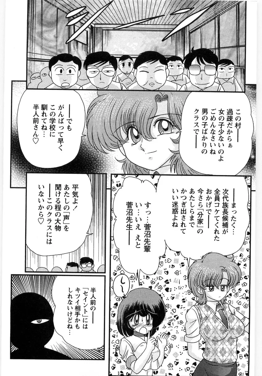 精霊探偵 フェアリイセイント Page.49