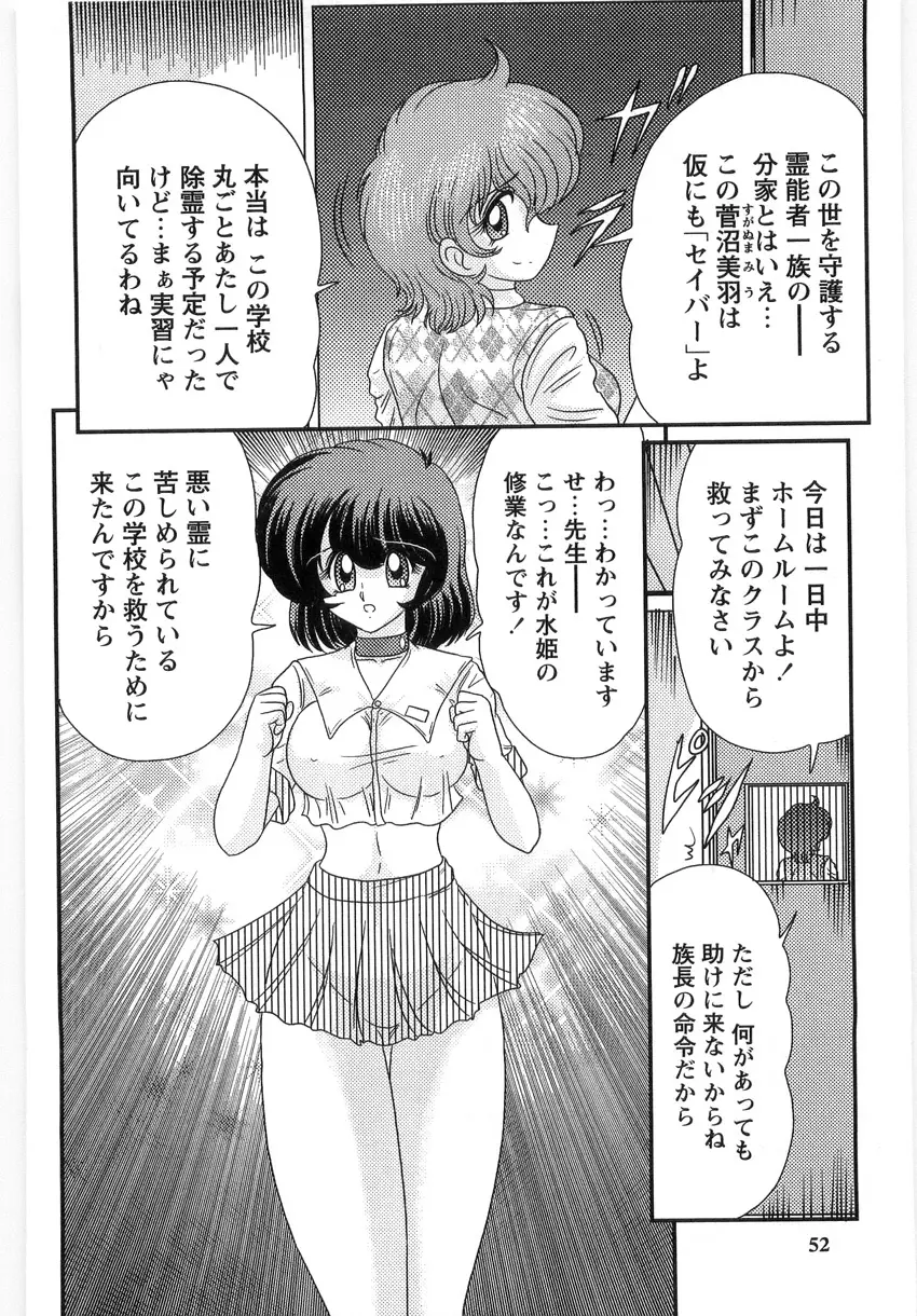 精霊探偵 フェアリイセイント Page.50