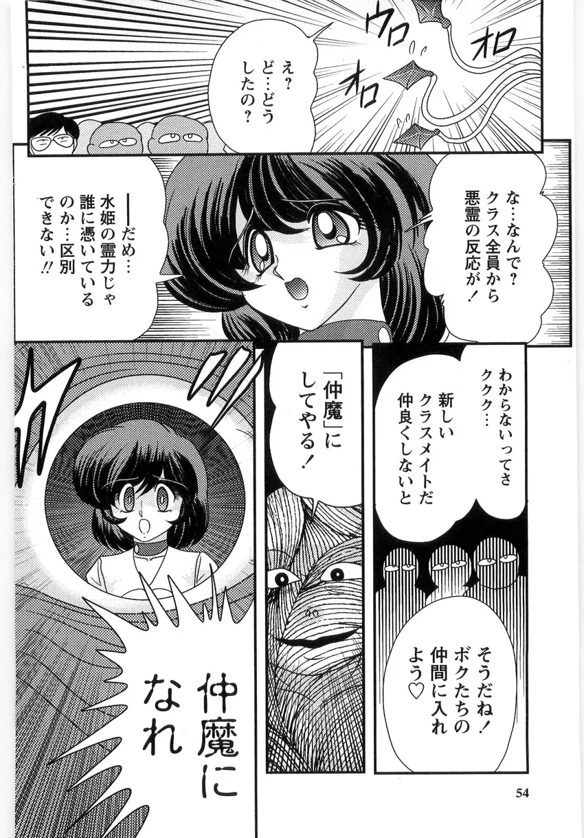 精霊探偵 フェアリイセイント Page.52