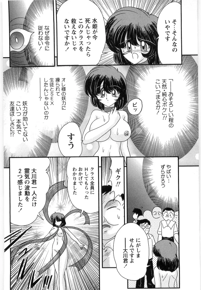 精霊探偵 フェアリイセイント Page.64