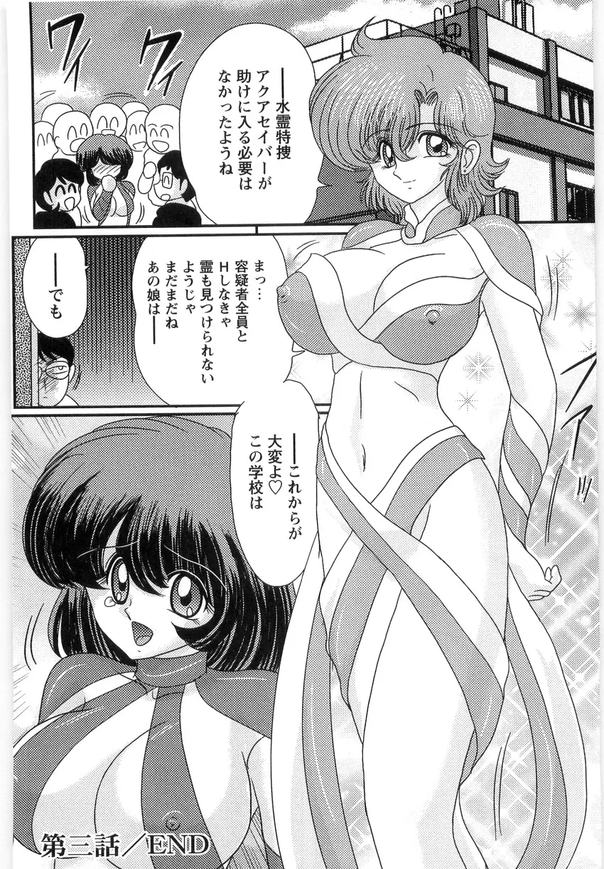 精霊探偵 フェアリイセイント Page.66