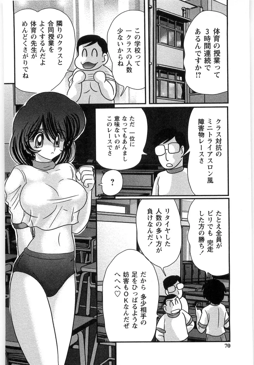 精霊探偵 フェアリイセイント Page.68