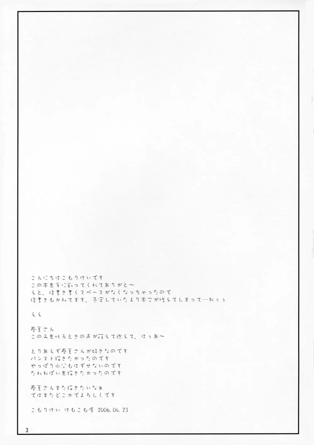 はるかさんとあそぼぉ~ Page.2