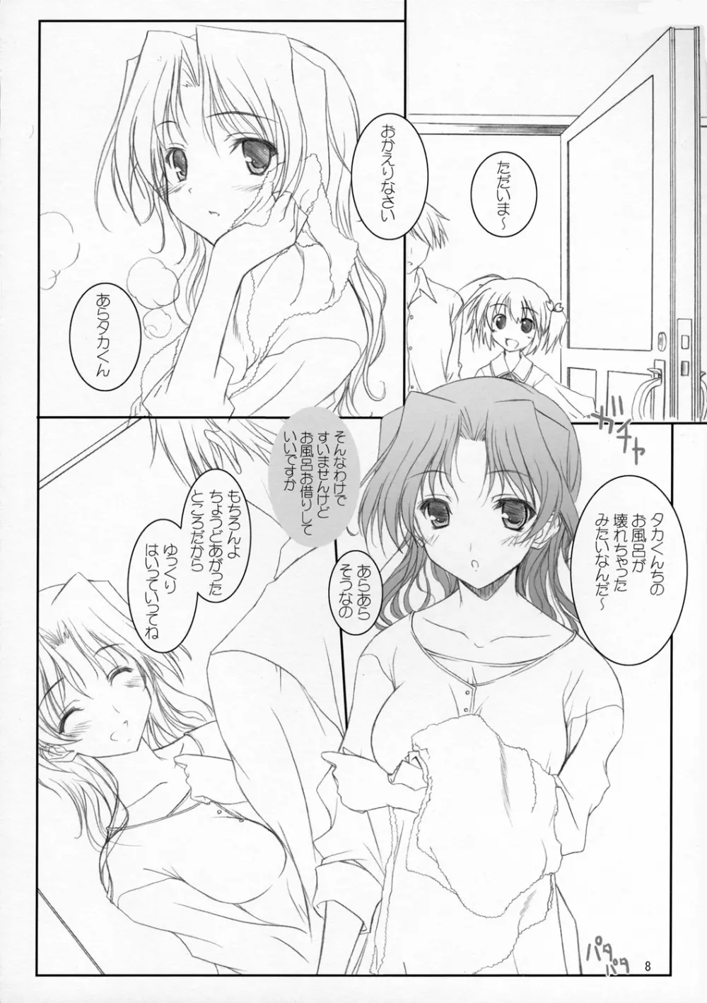 はるかさんとあそぼぉ~ Page.7