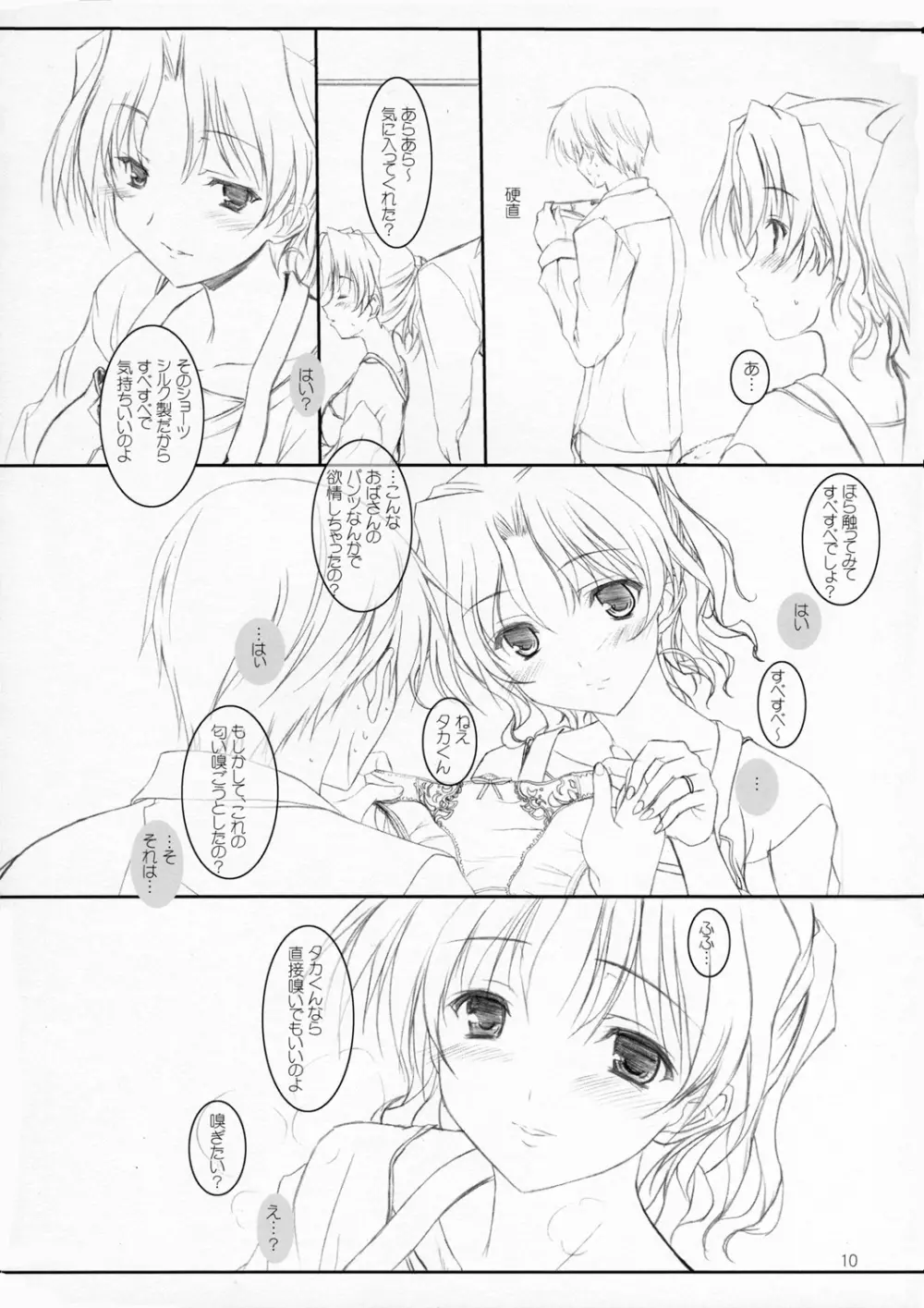 はるかさんとあそぼぉ~ Page.9