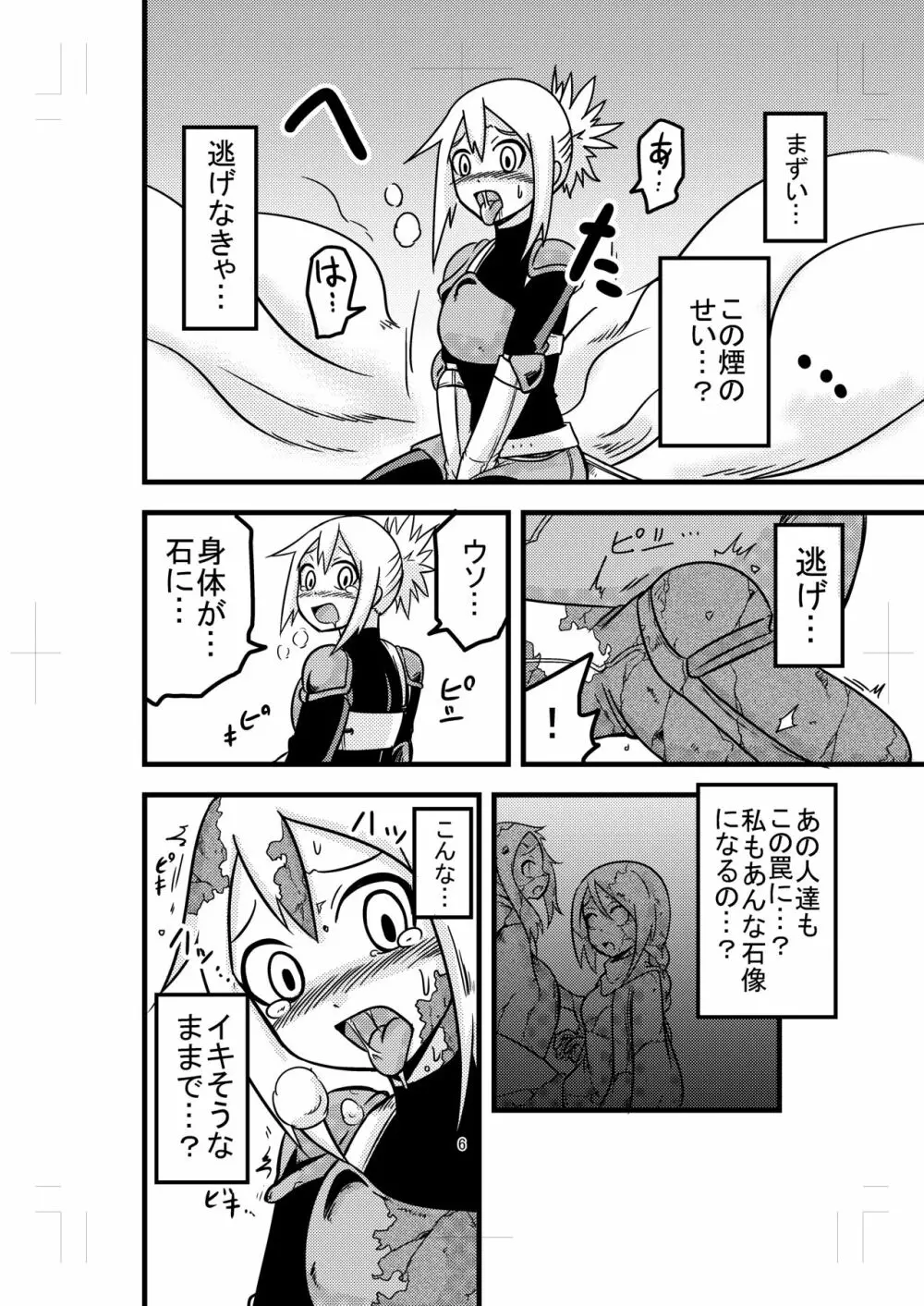 カタメダンジョン Page.6