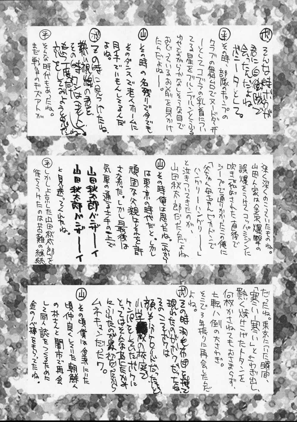 (C52) [男屋 (平野耕太、山田秋太郎) HI SIDE 5 (よろず) Page.40