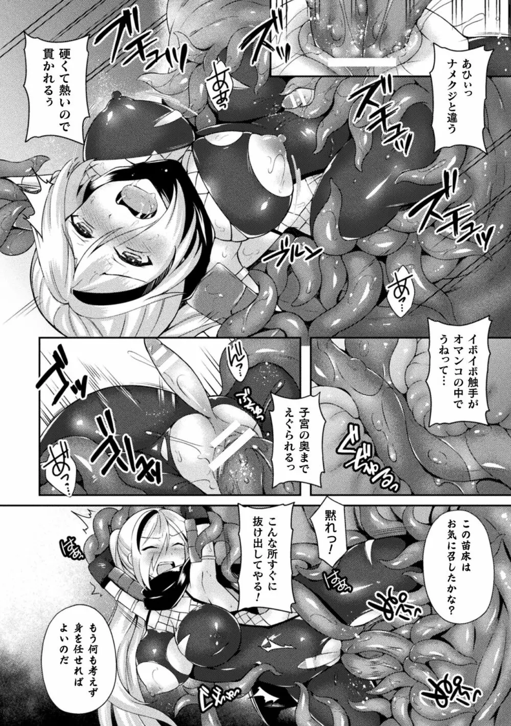 敗北乙女エクスタシー Vol.15 Page.118