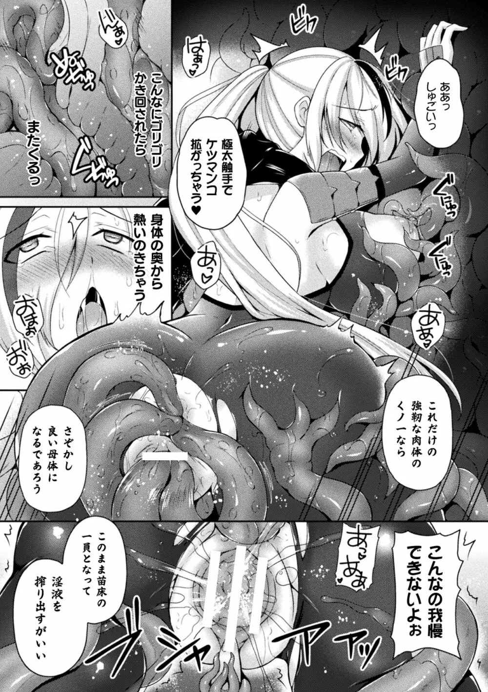 敗北乙女エクスタシー Vol.15 Page.121