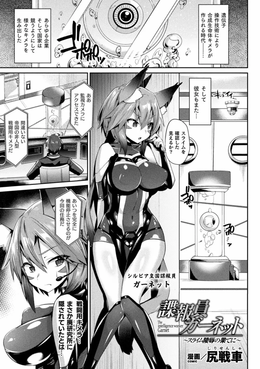 敗北乙女エクスタシー Vol.15 Page.127