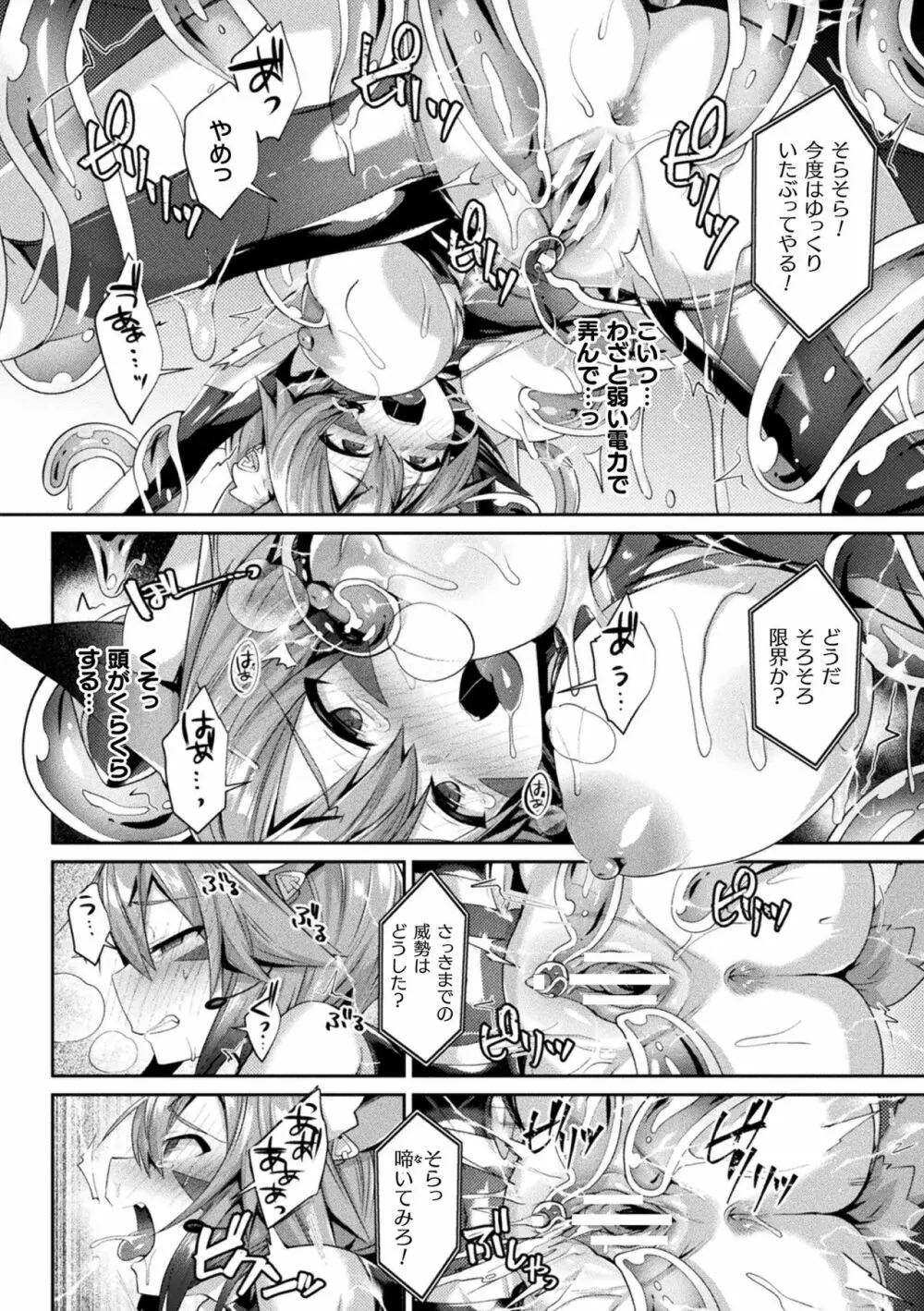 敗北乙女エクスタシー Vol.15 Page.138