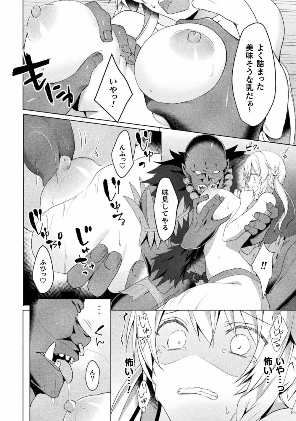 敗北乙女エクスタシー Vol.15 Page.14