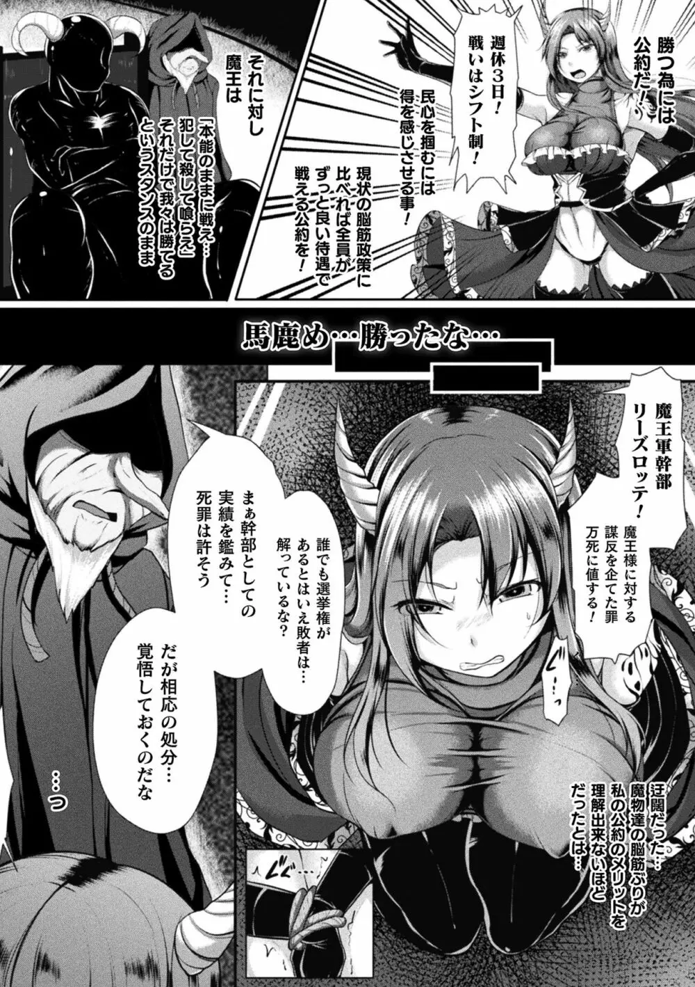 敗北乙女エクスタシー Vol.15 Page.148