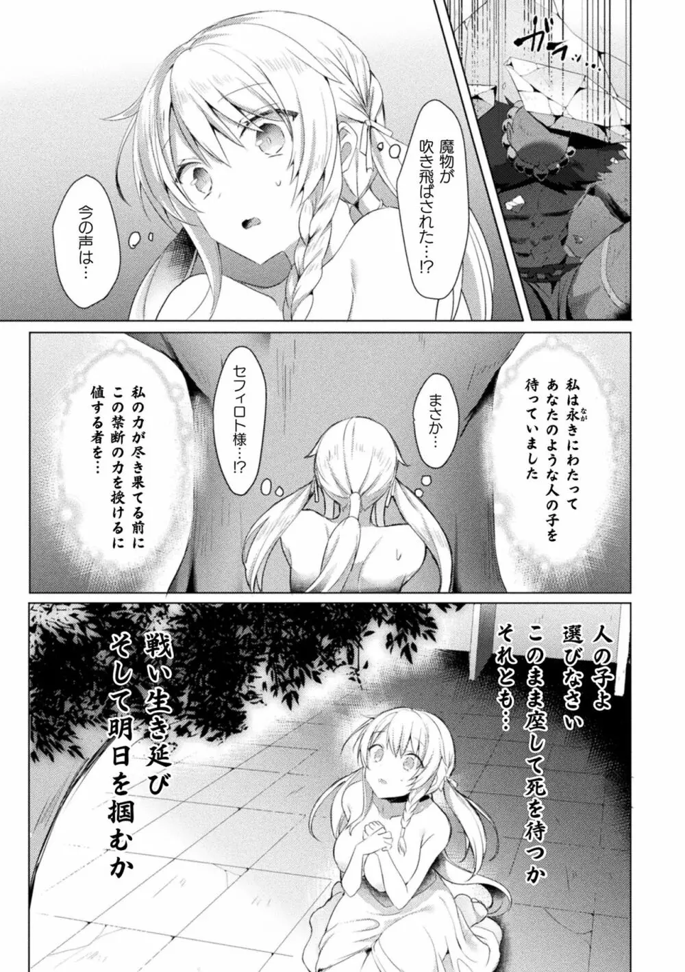 敗北乙女エクスタシー Vol.15 Page.25