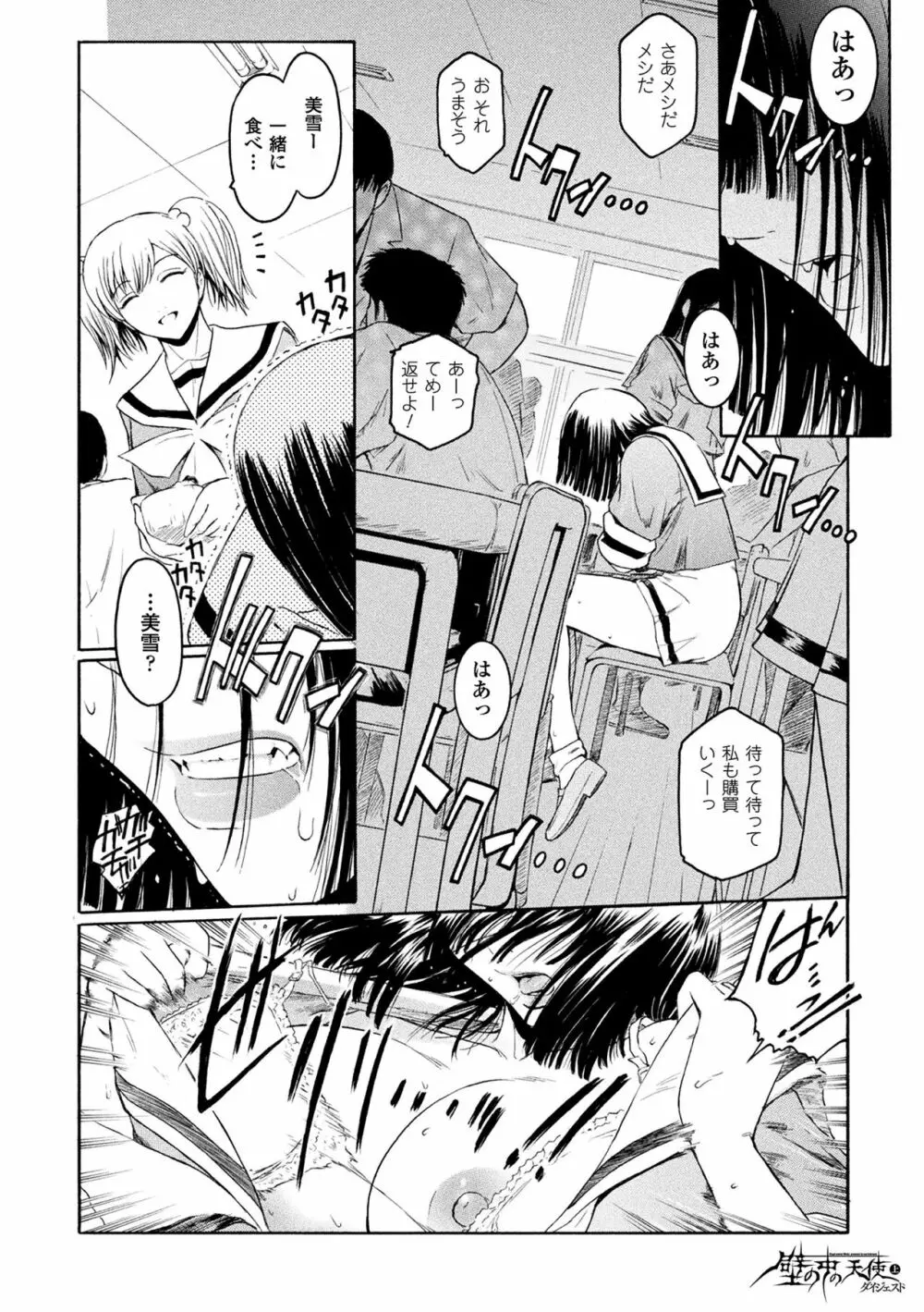 敗北乙女エクスタシー Vol.15 Page.32