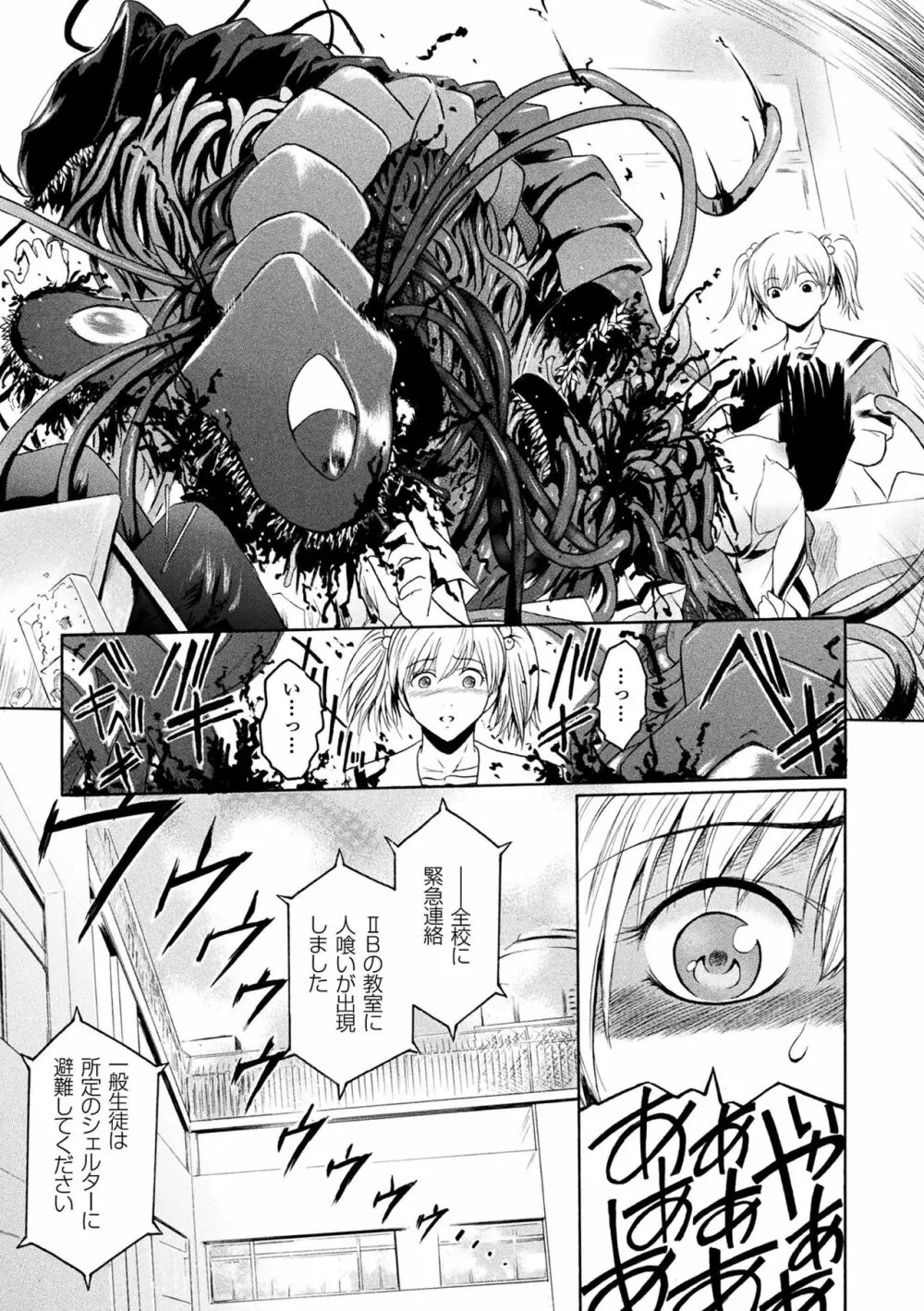 敗北乙女エクスタシー Vol.15 Page.33