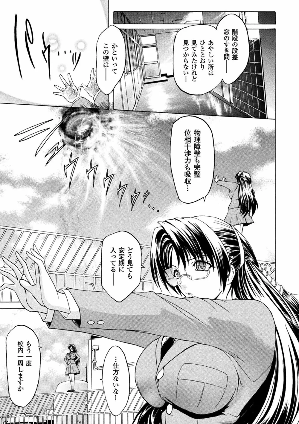 敗北乙女エクスタシー Vol.15 Page.39